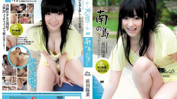 KIRARI 23 ～在南岛大胆的中出性爱～ : 前田阳菜 MKD-S23